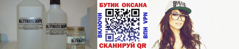 Купить где Каспийск БУТИРАТ оксана